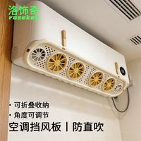 洛饰奇 空调疏风器出风口风扇防直吹夏季家用坐月子壁挂式导风扇卧室通用