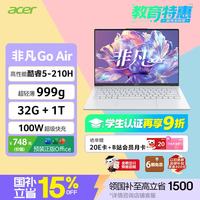 宏碁 轻薄本 笔记本电脑  集成显卡 Core5-210H 2240*1400 60Hz 32GB 1TB 白