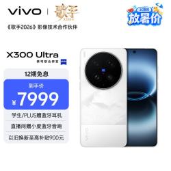 vivo X300 Ultra 5G手机 16GB+512GB 银调
