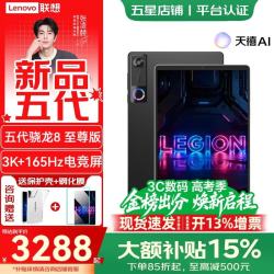 联想 拯救者Y700 五代 / 四代游戏平板电脑电竞学生AI元启8.8英寸 Y700五代碳晶黑