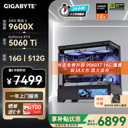 技嘉 4K电竞游戏 台式机整机 RTX5060Ti显卡 AMD锐龙9600X处理器  RTX 5060 R7