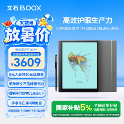 文石 AI彩墨大屏 彩色墨水屏电子书阅读器