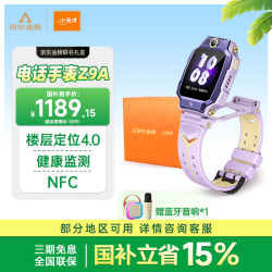 小天才 Z9A 楼层定位 NFC 月汐紫 智能手表