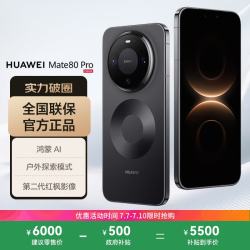华为 Mate 80 Pro 手机 16GB+512GB 曜石黑
