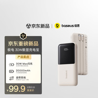 倍思 20000mAh 30W快充自带线移动电源