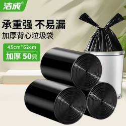 洁成 背心式垃圾袋   45*62cm*50只