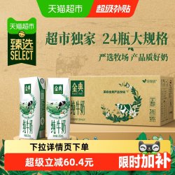 金典 纯牛奶 250ml*24盒 钻包