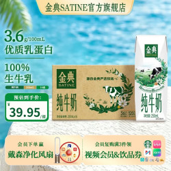 伊利 SATINE 金典 纯牛奶 250ml*16盒