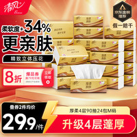 清风 抽纸 厚柔4层90抽24包M码