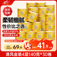 清风 原木纯品金装系列 有芯卷纸 4层*140g*30卷