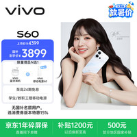 vivo S60 16GB+512GB 星星海 4K原生感Live 4K星光Live 云台级防抖主摄 AI拍照手机 田曦薇