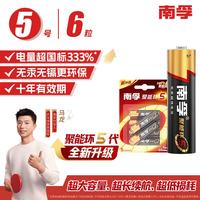 南孚 LR6AA 三色款 5号碱性电池 1.5V 6粒装