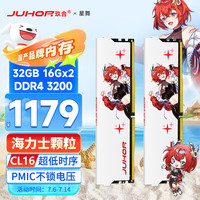 玖合 星舞系列 DDR4 3200MHz 台式机内存 马甲条 白色 32GB 16GBx2