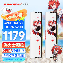 玖合 星舞系列 DDR4 3200MHz 台式机内存 马甲条 白色 32GB 16GBx2