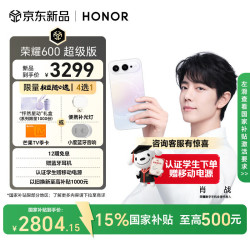 荣耀 600超级版 12GB+256GB 幸运星 手机