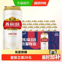 移动端、88VIP：燕京啤酒 8度 U8啤酒 500ml*18听