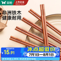 双枪 抗菌防霉 铁木筷子  10双铁木筷/25cm