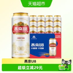 燕京啤酒 8度 U8 500ml*12听