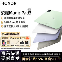 荣耀 MagicPad 3 12.5英寸 骁龙8Gen3 8GB+256GB WiFi版 好运紫 平板电脑