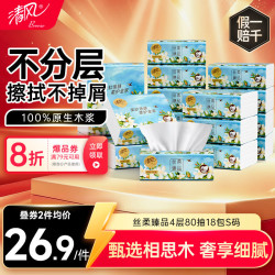清风 丝柔臻品系列 抽纸 4层*80抽*18包(190*132mm)
