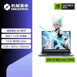 机械革命 蛟龙16Pro 锐龙9 9955HX、RTX 5070、16GB、1TB