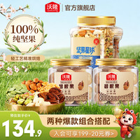 沃隆 混合坚果800g+碧根果211g+巴旦木211g 综合坚果