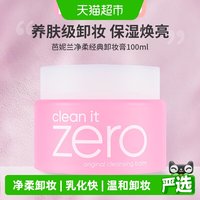 移动端、88VIP：芭妮兰 . 芭妮兰 Zero系列 净柔卸妆膏