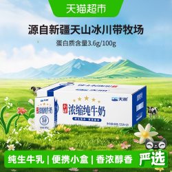 天润 蛋白质3.6g 浓缩纯牛奶