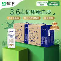 蒙牛 特仑苏 3.6g蛋白质 纯牛奶 250ml*16盒*2箱