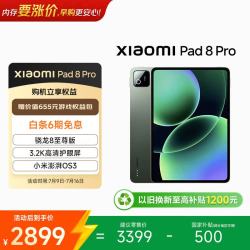 小米 平板8 Pro 骁龙8至尊版 8GB+256GB 松石绿 平板电脑