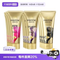 潘婷 3分钟奇迹奢护精华霜 多效损伤修护型 150ml*3