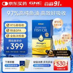 健安喜 皇冠97鱼油软胶囊97%纯度 60粒