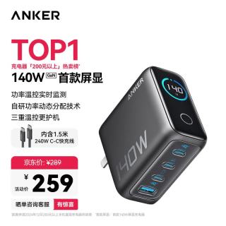 Anker 140W智能双视窗氮化镓充电器套装