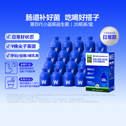 万益蓝 益生菌小蓝瓶全能大人肠胃消化男女老少 小蓝瓶益生菌20瓶