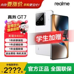 真我 GT7 5G手机 16GB+512GB 石墨烯·雪