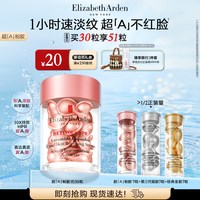 移动端：伊丽莎白·雅顿 时空焕活夜间多效胶囊精华