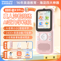 Listeneer K9Pro 学习机  K9Pro 水仙粉64G