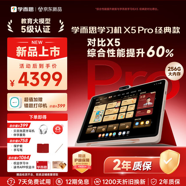 学而思 网校 X5 Pro 6GB+256GB 12.6英寸AI学习机