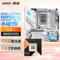ROG 主板+CPU套装