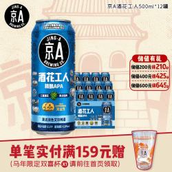 JING-A 酒花工人美式淡色艾尔啤酒 500ml*12罐