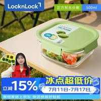 LOCK&LOCK locknlock）耐热玻璃饭盒微波炉保鲜盒密封便当盒LNG522G_500ml 春·颜值|浅草绿|500ml