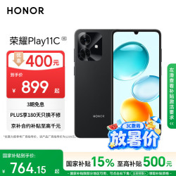 荣耀 Play11C 整机抗摔 4GB+128GB 5G手机 墨岩黑