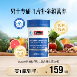 Swisse 斯维诗 多种复合男士维生素e维生素b矿物质锌硒片免疫力官方