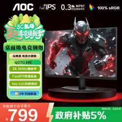 AOC Q27G40E 180Hz 2K电竞显示器 27英寸 2560×1440 1ms GTG 黑色