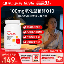 健安喜 辅酶Q10软胶囊 100mg*120粒