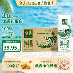 伊利 SATINE 金典 纯牛奶 250ml*16盒