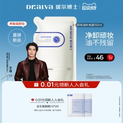 瑷尔博士 深层清洁 卸妆油