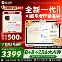 作业帮 T60 1对1名师大招课 8GB+256GB 13.2英寸 学习机