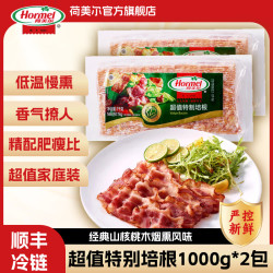 荷美尔 超值特制培根 1kg