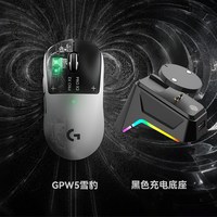 移动端：罗技 GPW5  游戏鼠标